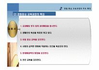듀이의 경험과 교육(교과활동)-13