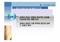 듀이의 경험과 교육(교과활동)-18