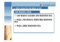 듀이의 경험과 교육(교과활동)-19