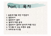 제례음식전문점 사업계획서(창업)-3