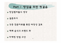 제례음식전문점 사업계획서(창업)-4