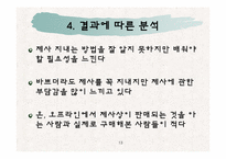 제례음식전문점 사업계획서(창업)-13