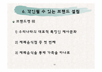 제례음식전문점 사업계획서(창업)-18