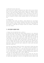 외식산업의 현황과 활성화 방안00-7