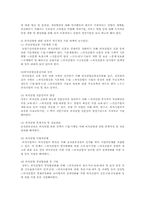 외식산업의 현황과 활성화 방안00-8