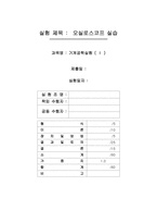 오실로스코프 실습-1