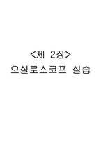 오실로스코프 실습-2