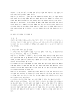 자동차운행자의 책임에 관한 법적 검토(법학)-3