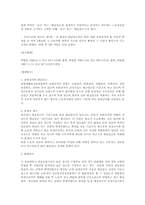 휴업급여의 기초인 평균임금의 산정기준점에 대한 고찰(노동법)-2