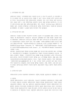 재택근로의 의의와 유형 검토(경영)-2