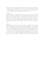 재택근로의 의의와 유형 검토(경영)-3