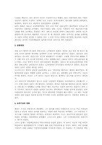 GE 잭 웰치의 경영혁신전략 연구(경영)-2