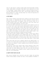 GE 잭 웰치의 경영혁신전략 연구(경영)-3