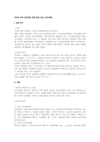 저작권 위탁 관리업에 대한 법적 검토(저작권법)-1