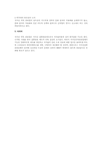 저작권 위탁 관리업에 대한 법적 검토(저작권법)-3