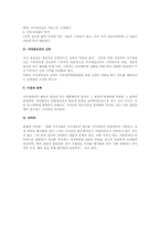 저작재산권의 이전에 관한 법적 검토(저작권법)-3