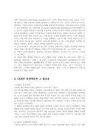 호텔 CRM 도입의 문제와 활성화 방안00-2
