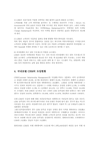 호텔 CRM 도입의 문제와 활성화 방안00-4
