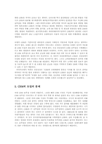 호텔 CRM 도입의 문제와 활성화 방안00-5