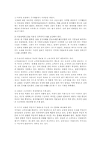 호텔 CRM 도입의 문제와 활성화 방안00-6
