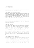 호텔 CRM 도입의 문제와 활성화 방안00-7