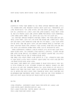 호텔 CRM 도입의 문제와 활성화 방안00-8