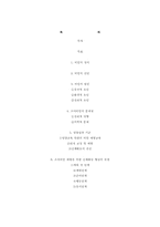 소아비만 교육용 메뉴얼-2