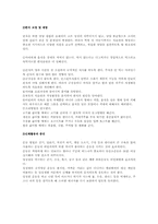 소아비만 교육용 메뉴얼-7