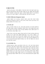 블로그 마케팅의 개념(정의, 특징, 필요성, 문제점, 효과 등), 블로그마케팅 전략과 국내외 성공사례 및 바람직한 활용 방안-4