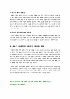 블로그 마케팅의 개념(정의, 특징, 필요성, 문제점, 효과 등), 블로그마케팅 전략과 국내외 성공사례 및 바람직한 활용 방안-11
