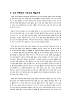 뉴로 마케팅의 정의와 장점 및 효과 분석, 뉴로마케팅 성장 배경 및 응용 분야와 국내외 적용 사례 - 뉴로 마케팅의 모든 것-8