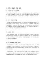 이력서 잘쓰는 법, 이력서 작성의 기본원칙과 항목별 작성요령 및 Best와 Worst 예(심플하고 세련된 이력서 양식 포함)-2