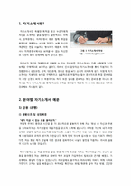 분야별(경영, 금융, 사무, 영업, 유통, 광고) 자기소개서 예문과 자기소개서 작성팁, 자기소개서 작성방법과 노하우-4