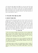 분야별(경영, 금융, 사무, 영업, 유통, 광고) 자기소개서 예문과 자기소개서 작성팁, 자기소개서 작성방법과 노하우-13