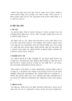분야별(IT, 정보통신, 공학 계열) 자기소개서 예문과 자기소개서 내용 작성법, 자기소개서 쓰기 노하우 및 주의사항-10