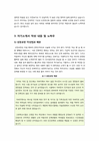 분야별(IT, 정보통신, 공학 계열) 자기소개서 예문과 자기소개서 내용 작성법, 자기소개서 쓰기 노하우 및 주의사항-11