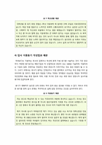분야별(IT, 정보통신, 공학 계열) 자기소개서 예문과 자기소개서 내용 작성법, 자기소개서 쓰기 노하우 및 주의사항-13
