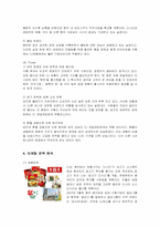 [마케팅] CJ제일제당의 중국 마케팅과 성공요인-11