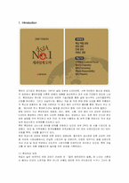 [마케팅] 롯데제과 자일리톨의 마케팅 사례 분석-1