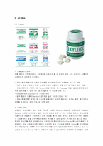 [마케팅] 롯데제과 자일리톨의 마케팅 사례 분석-9