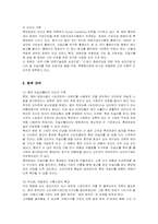 [마케팅] 롯데제과 자일리톨의 마케팅 사례 분석-12
