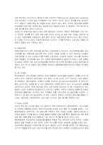 [마케팅] 롯데백화점의 마케팅 전략-13