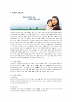 [경영전략] 신세계백화점의 차별화 전략-1