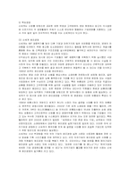 [경영전략] 신세계백화점의 차별화 전략-2