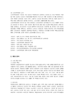 [경영전략] 신세계백화점의 차별화 전략-3