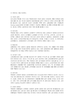 [경영전략] 신세계백화점의 차별화 전략-4