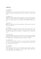 [경영전략] 대한통운의 경영전략-3
