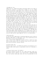 [경영전략] 대한통운의 경영전략-6