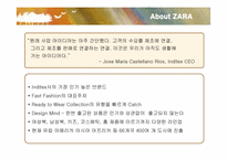 [경영전략] 자라(ZARA)의 마케팅과 전략-3