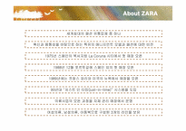 [경영전략] 자라(ZARA)의 마케팅과 전략-4
